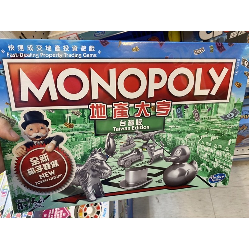 地產大亨Monopoly經典 快速成交地產投資遊戲
