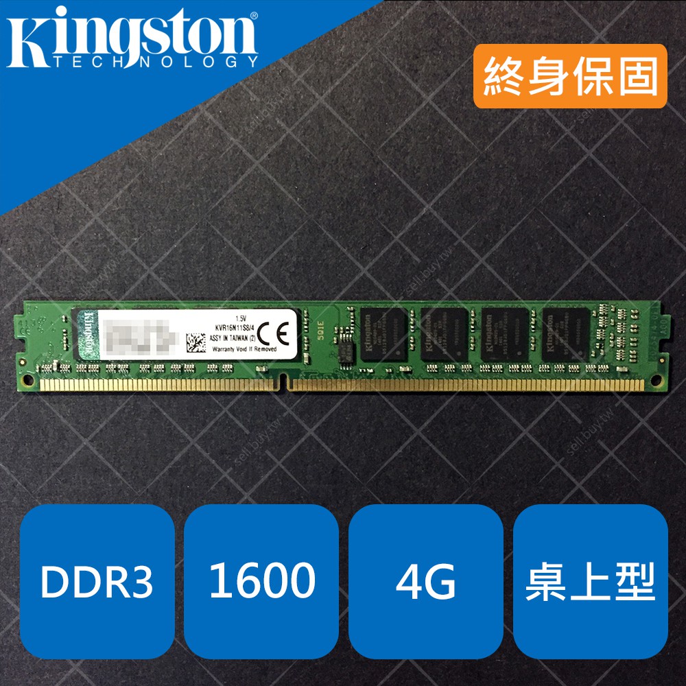 金士頓 Kingston 桌上型 記憶體 RAM DDR3 1600 4GB 4G 非 1333 美光 威剛 創見 參考