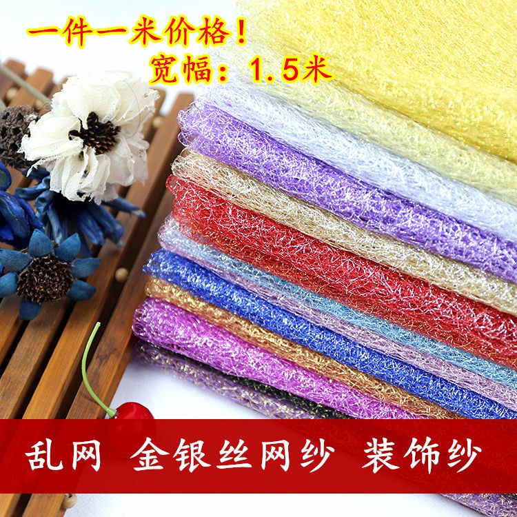 Happy0425亂網金絲網紗布料純色手工diy服裝婚慶鮮花裝飾外紗網紗布料面料 蝦皮購物