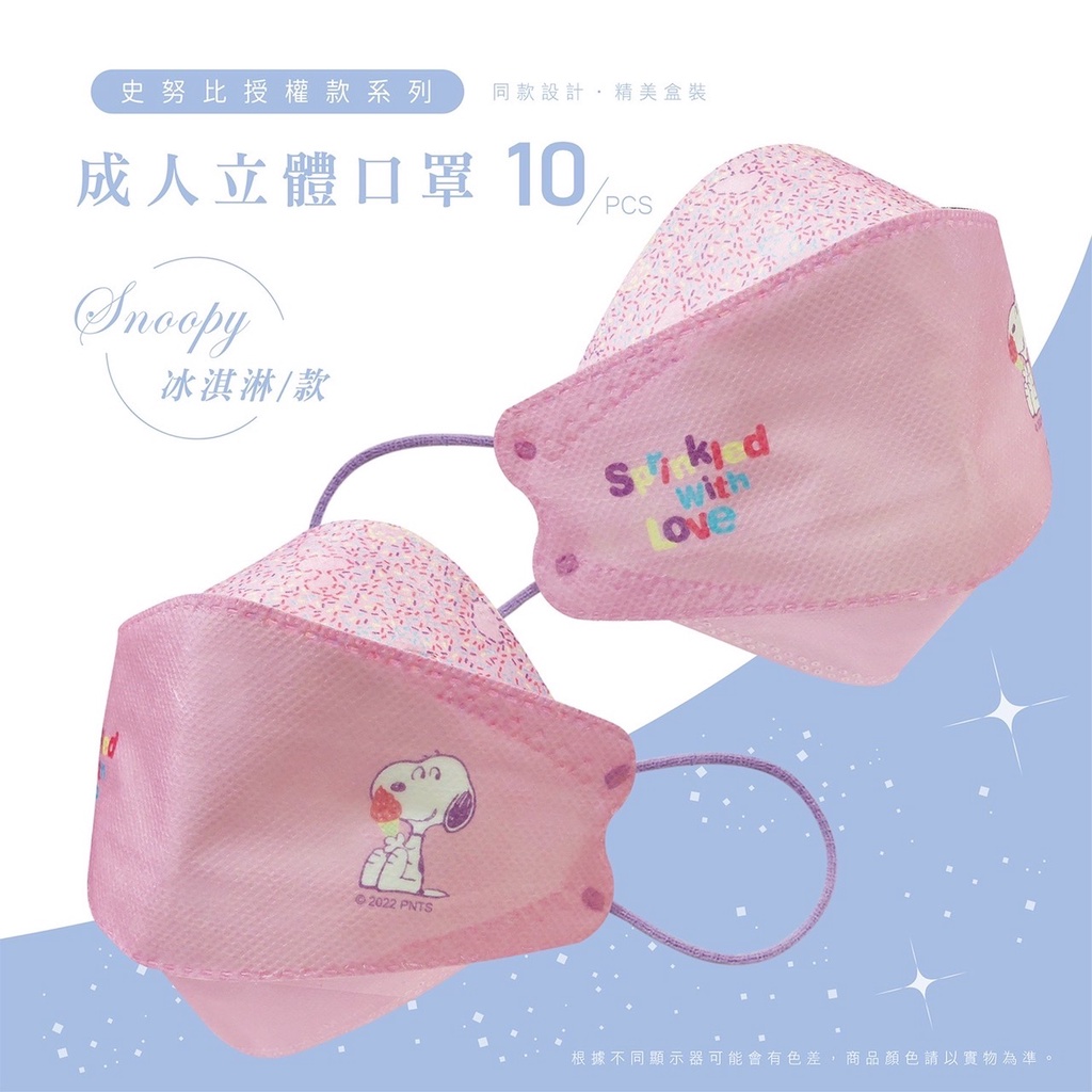 🤘台灣製 康威  史努比 冰淇淋 成人3D立體防護口罩