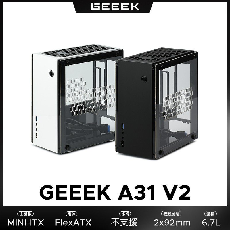 GEEEK A31 V2 MINI-ITX DIY PC機殼