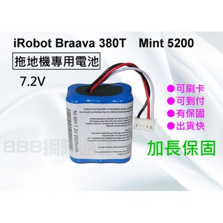 臺灣保固 iRobot Braava 371J 380J 380T 390T Mint 5200C 電池 拖地機