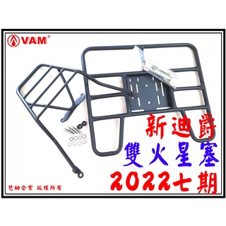 ξ梵姆ξ 2022雙火星塞,七期新迪爵,後架+外送大平面底盤架,(附發票)貨架,後貨架,UBER,foodpanda