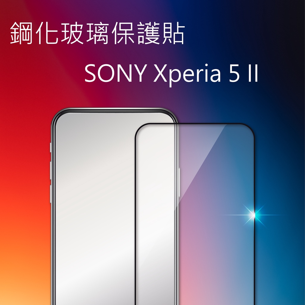 SONY Xperia 5 II 滿版(黑) 9H高硬度鋼化玻璃 手機螢幕保護貼(疏水防油)