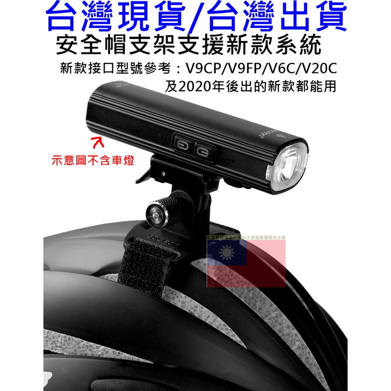 543小舖Gaciron加雪龍，H15P安全帽轉接座，適用2020之後前燈V9C V9SP V9CP頭盔 燈座Gopro