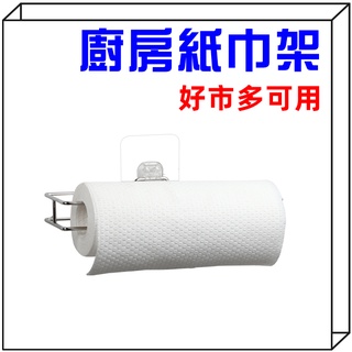 好市多⭕️廚房紙巾適用⭕️ COSTCO紙巾架✅發票含稅✅毛巾架 好市多紙巾架 廚房收納無痕掛勾 棲食衣