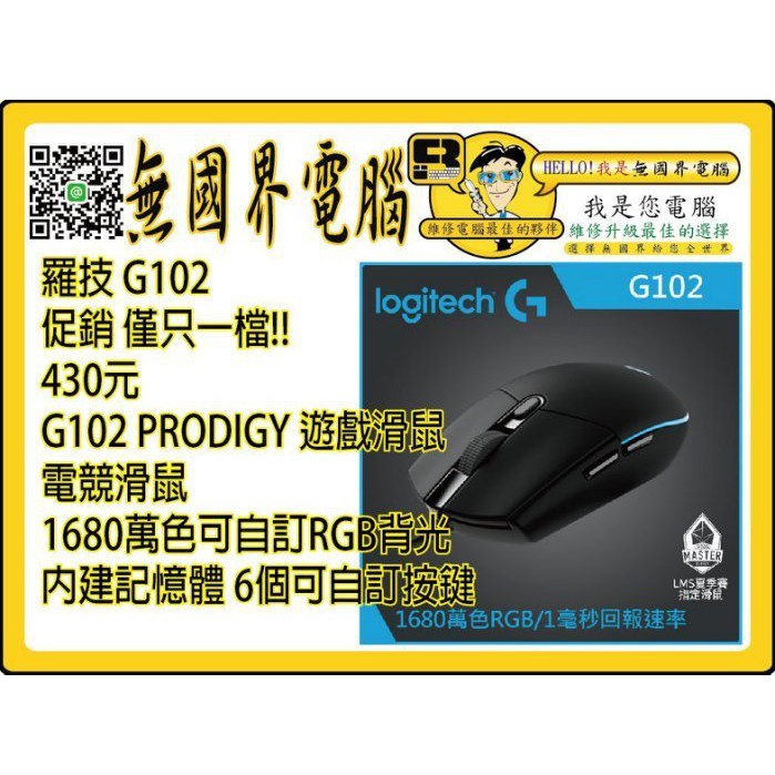 @淡水硬漢@  羅技 G102 Prodigy 遊戲光學滑鼠 6個可自定義按鍵 遊戲滑鼠 高速 巨集 電競滑鼠 2代二代