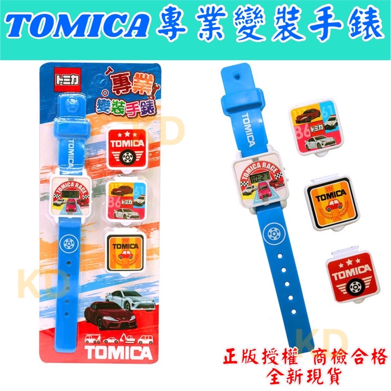 🌟正版授權 TOMICA 專業變裝手錶 商檢合格 台灣公司貨 玩具手錶 造型手錶 玩具 男孩禮物 生日禮物 汽車手錶🌟