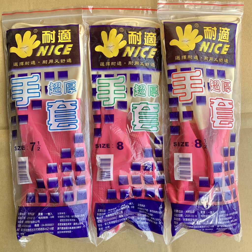 (1入)雙色手套 手套 NICE耐斯手套 掃除用具 廚房用手套 🎉現貨秒發🎉