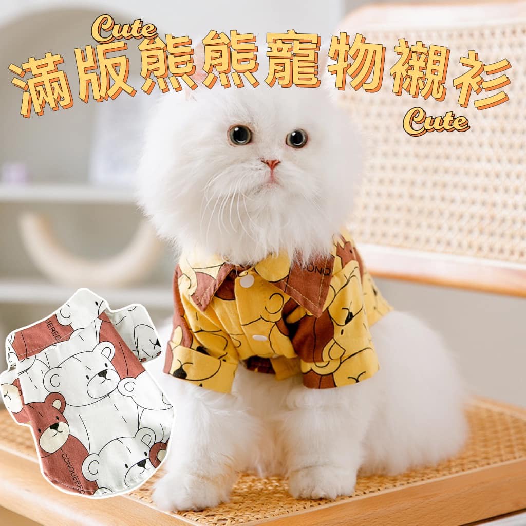 『台灣x現貨秒出』滿版熊熊造型襯衫 寵物衣服 貓咪衣服 狗狗衣服 寵物服飾