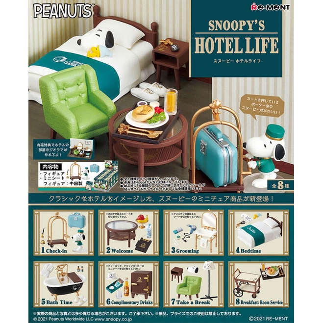 【日本盒玩】盒玩 Re-ment SNOOPY’S HOTEL LIFE 史努比 飯店生活(中盒8入全)