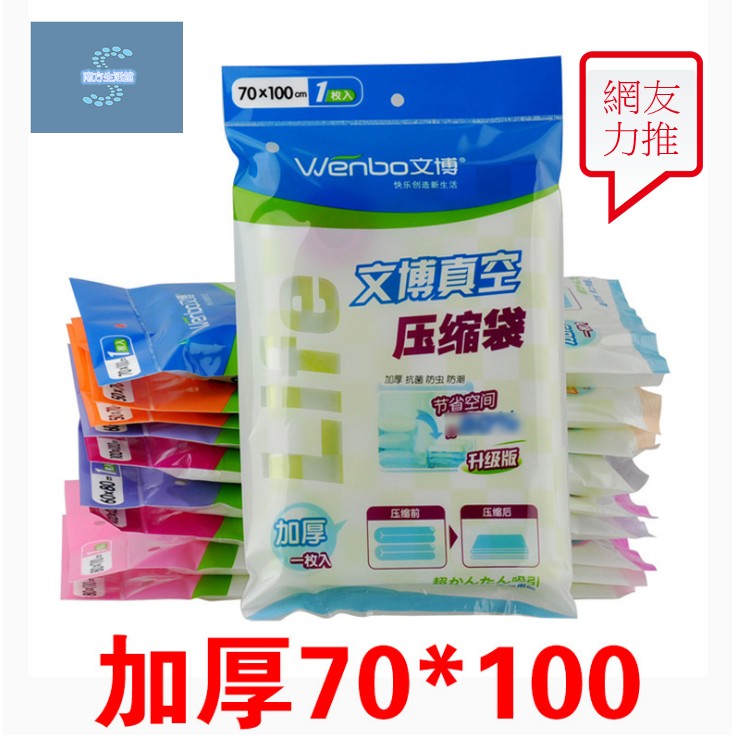 南方生活館 新款加厚文博真空壓縮袋 大號70X100 文博 真空壓縮袋  真空收納袋 真空袋抽氣袋 壓縮袋 真空壓縮袋