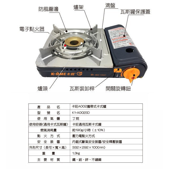 卡旺k1 A002sd 攜帶式卡式爐2 65kw 進階款卡式瓦斯爐堅固耐用雙重安全防護居家露營使用超安心 蝦皮購物