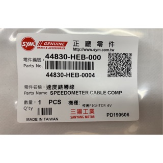 三陽正廠 HEB 速度錶導線 妹 大 ㄙㄨㄚˇ Fighter 125.150 New fighter
