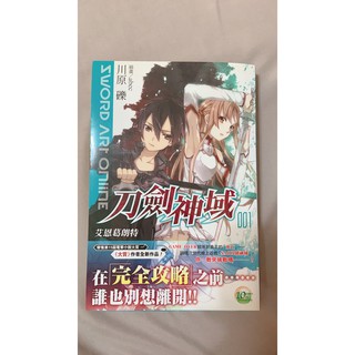 二手|刀劍神域 小說 Sword Art Online / 桐人 / 亞絲娜
