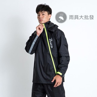 【現貨免運】奧德蒙 去去雨水走斜開雙拉鍊兩件式風雨衣