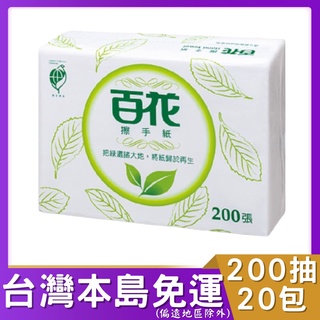 百花摺疊擦手紙 (箱購) # 百花 環保擦手紙 環保標章 百花再生擦手紙 摺疊擦手紙 三摺擦手紙