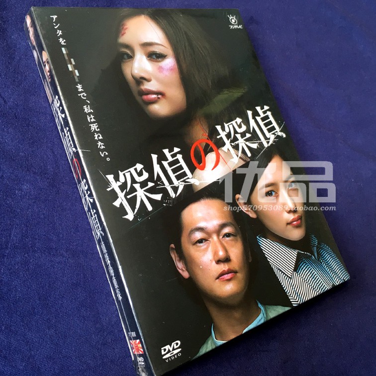 日劇 偵探的偵探 北川景子 川口春奈7碟dvd盒裝 蝦皮購物