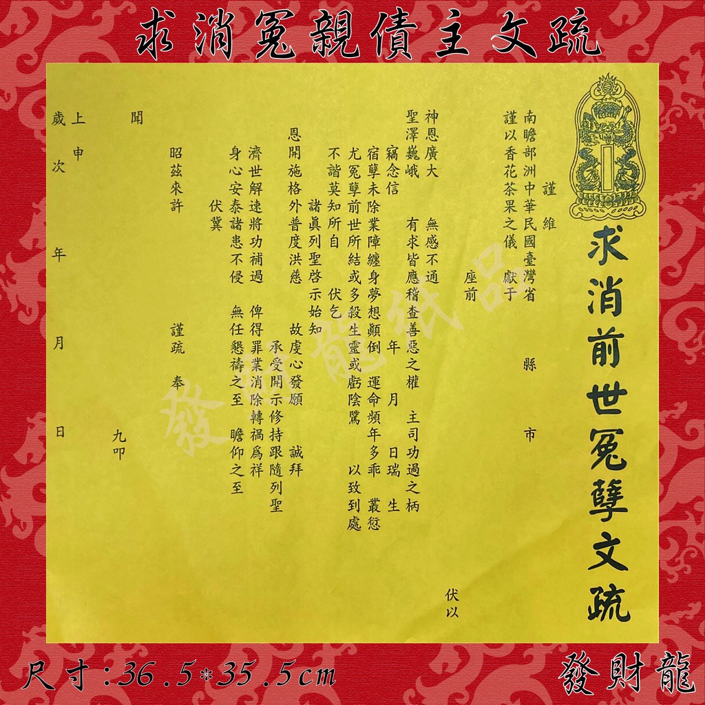 化解冤亲债主的方法 杨公堪舆古风水研究黄麟堪舆风水