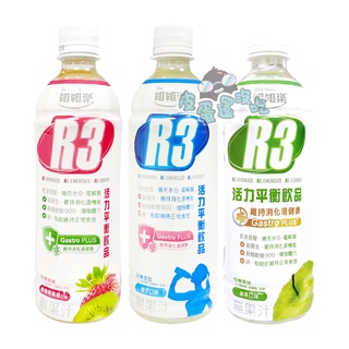 維維樂 R3活力平衡飲品 500mL/瓶 (柚子/草莓/蘋果) Plus 低滲透壓電解水 電解質 電解水