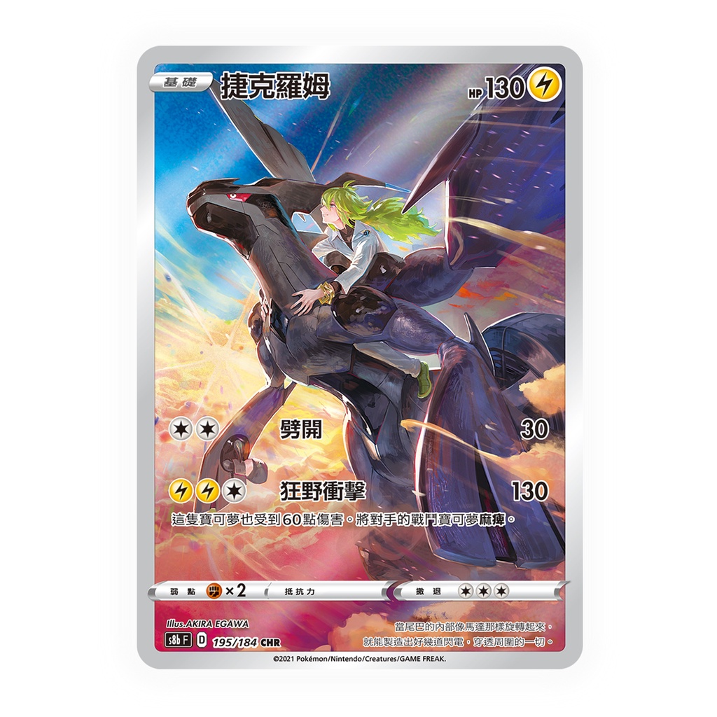 就是要玩 現貨寶可夢絕群壓軸卡牌劍 盾vmax 絕群壓軸s8b 集換式卡牌中文版擴充包 蝦皮購物