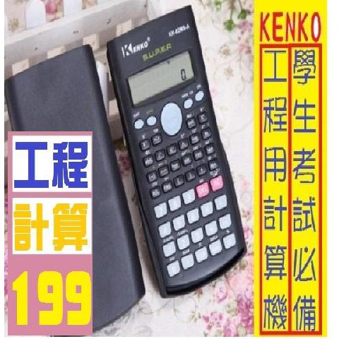 【三峽貓王的店】工程用計算機 非CASIO FX-350MS FX-991MS 國中 高中