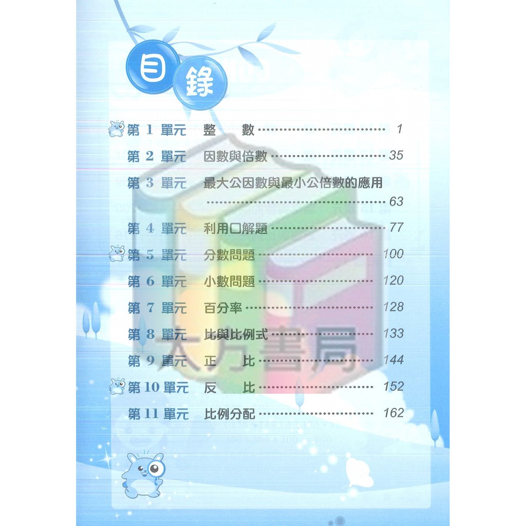 國小數學輔材 國小資優圖解數學 上 建弘 現貨 蝦皮購物