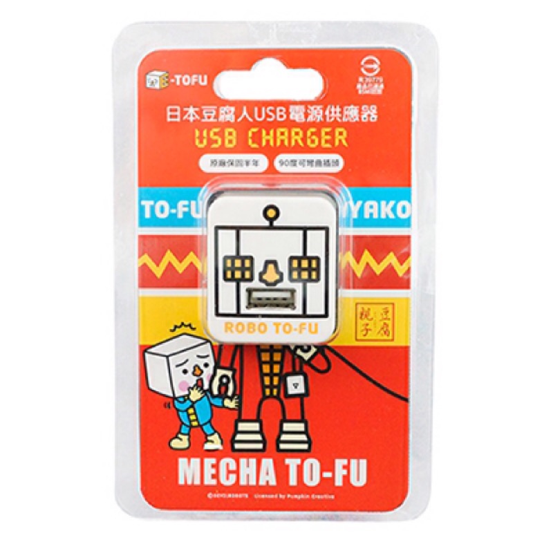 日本豆腐人USB電源供應器/旅充1A