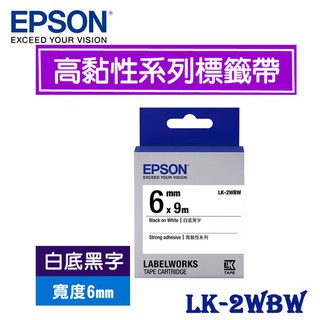 【3CTOWN】含稅開發票 EPSON愛普生 6mm LK-2WBW 白底黑字 高黏性系列 原廠標籤機色帶