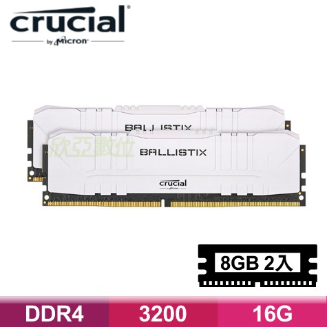 美光 Crucial Ballistix DDR4-3200-16G(8G*2)-白 雙通道/低延遲