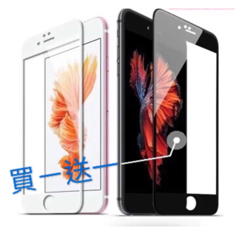 iphone7/plus ；iPhone6/plus  3D康寧曲面全屏保護貼買ㄧ送一