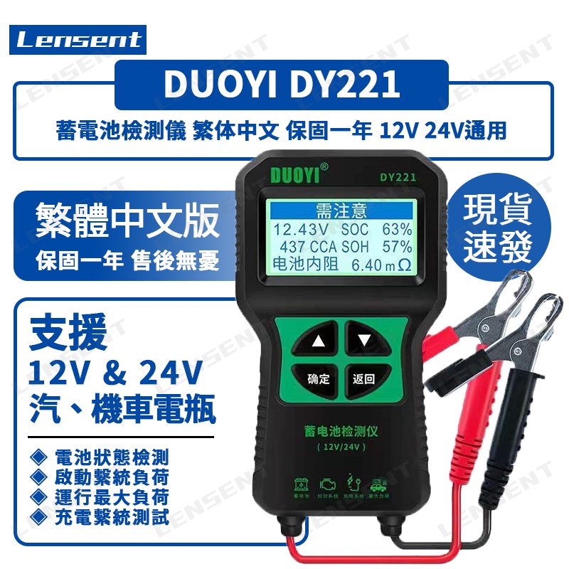 Lensent DY221 汽車蓄電池檢測儀 升級款 12V 24V通用 電瓶檢測器 電瓶性能 壽命 容量 內阻檢測