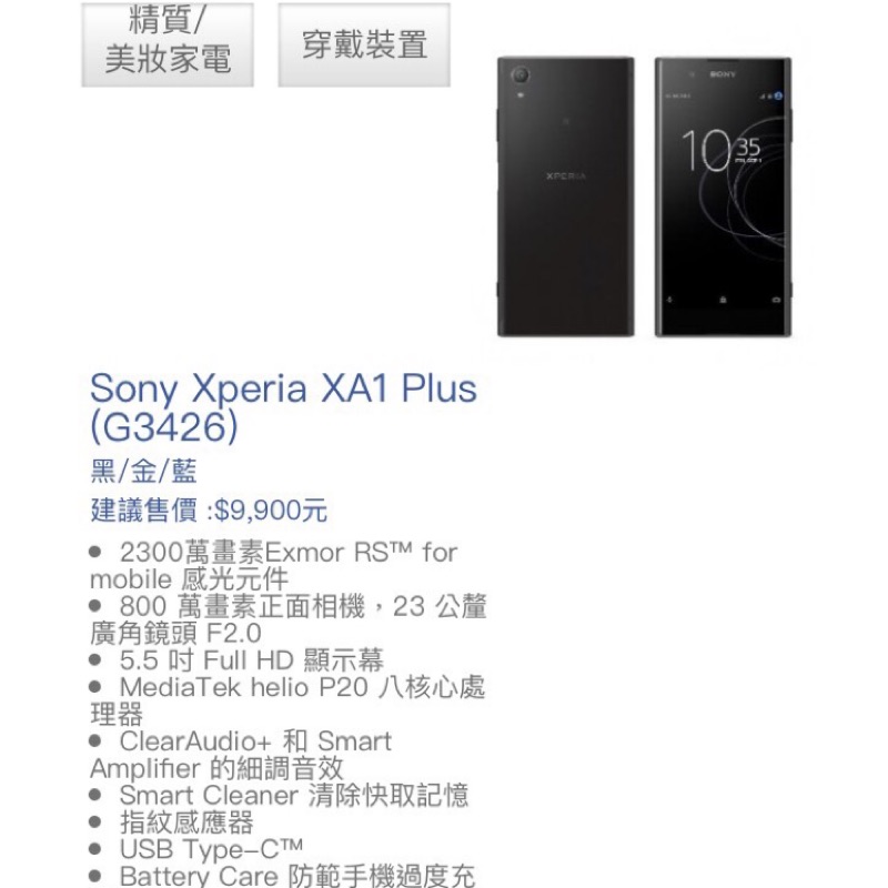 送手機殼鋼化玻璃保護貼。Sony Xperia XA1 Plus. 可PC