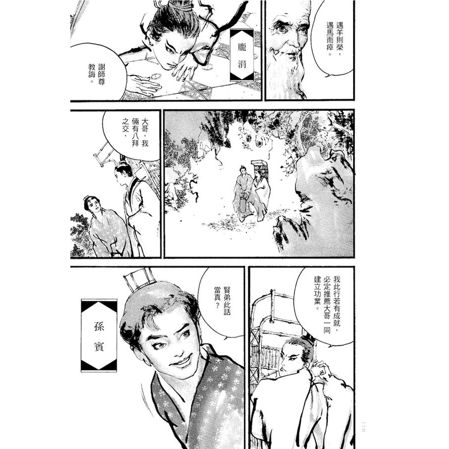 東周英雄傳貳 鄭問誠品eslite 蝦皮購物