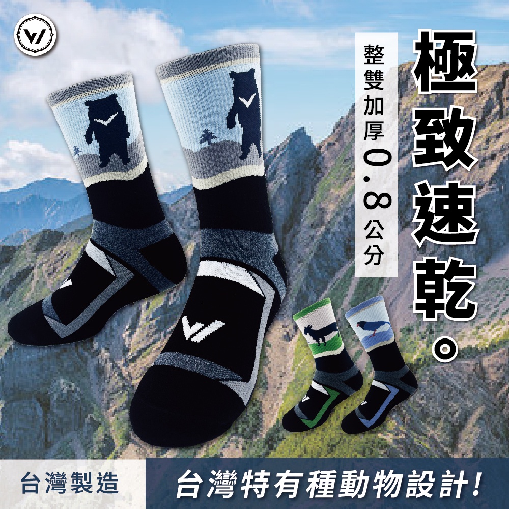 【WOAWOA】【台灣特有種羊毛登山襪】100%防縮美麗諾羊毛 加厚0.8公分 除臭襪 羊毛襪 登山襪 保暖襪 機能襪
