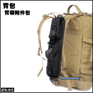 【野戰搖滾-生存遊戲】戰術揹包專用背帶附件包、雜物包【黑色、泥色、軍綠色、多地形迷彩】無線電袋眼鏡盒背袋包雜物袋