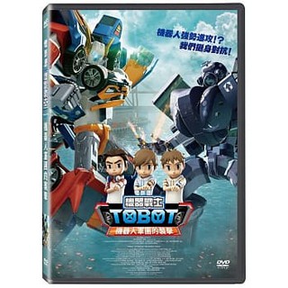 機器戰士TOBOT:機器人軍團的襲擊(電影版) DVD (鴻基)