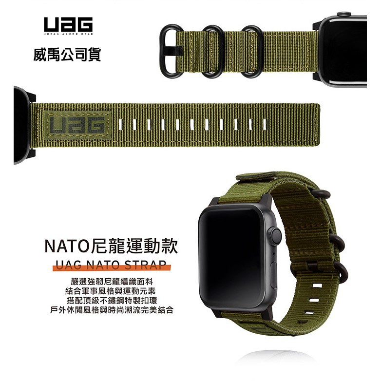 折扣+送好禮 UAG Apple Watch 38mm 40mm 42mm 44mm Nato錶帶