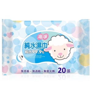 海淨 純水濕巾(20抽)