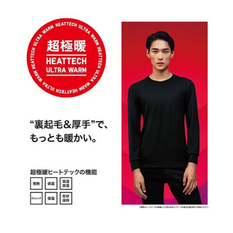 🇯🇵代購12/6出貨 Uniqlo男款超極暖發熱衣