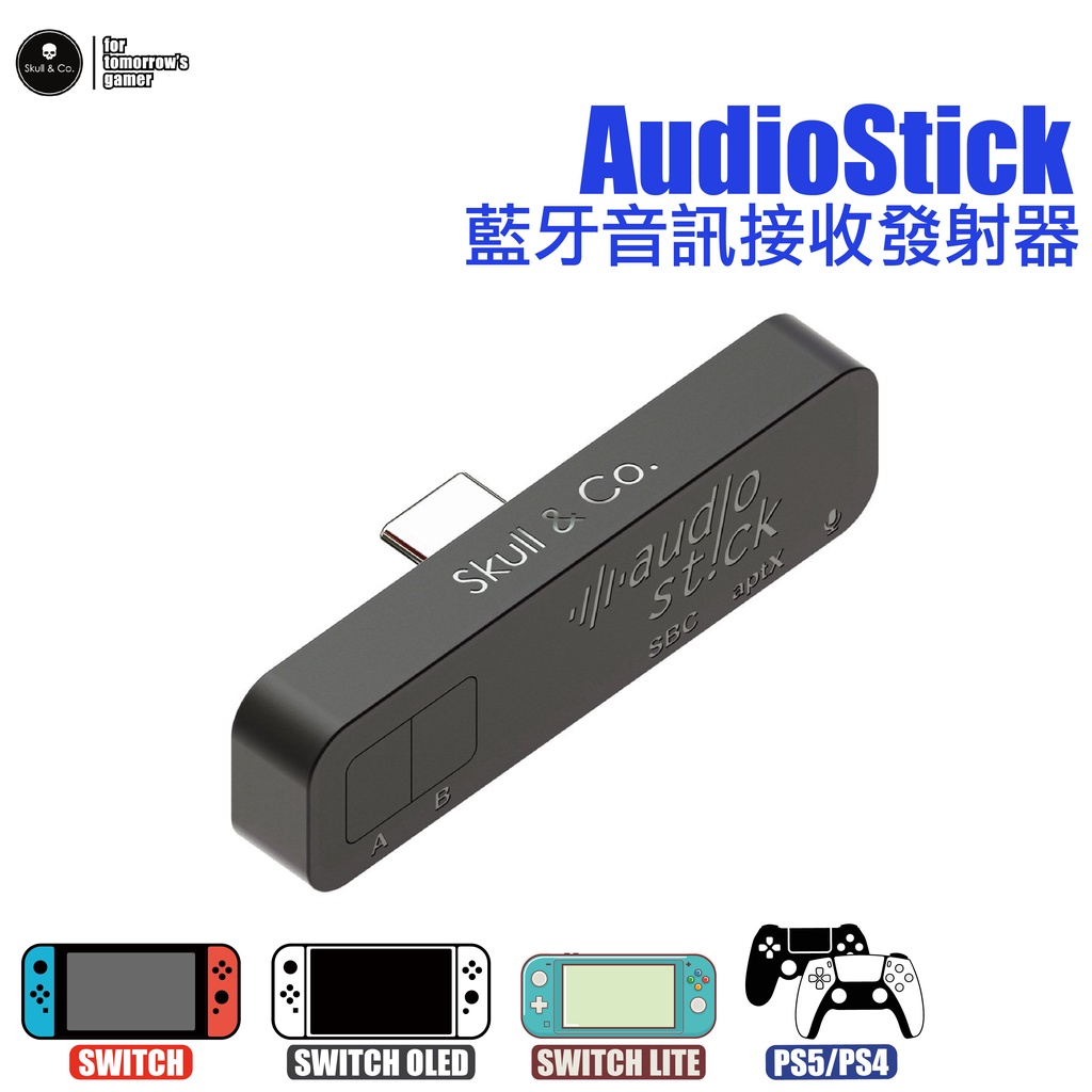 超薄藍牙音訊接收發射器 AudioStick | 適用PS5/PS4/SWITCH/OLED | Skull &amp; Co.