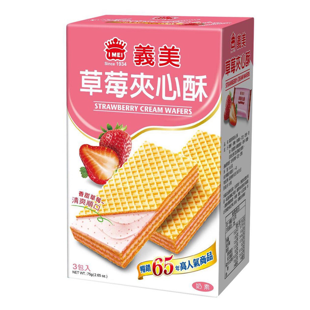 草莓夾心酥