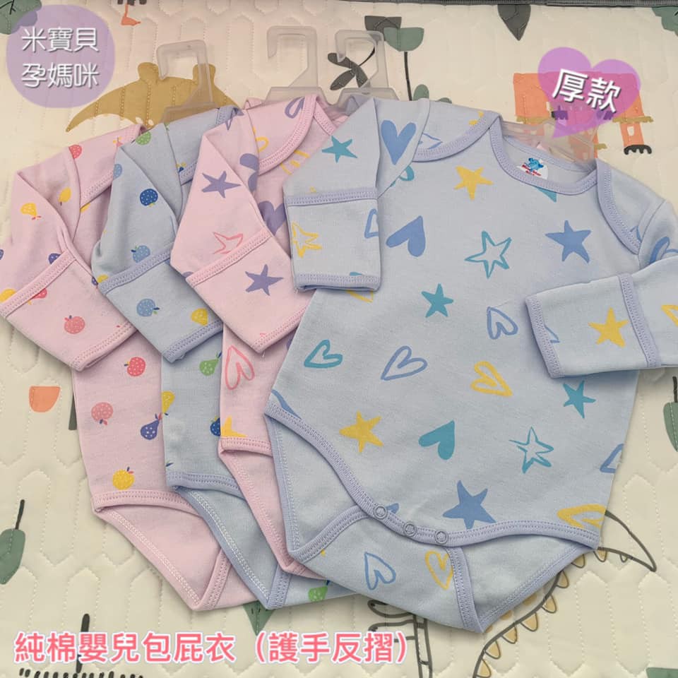 台灣製造純棉嬰兒包屁衣(厚款/護手反摺)