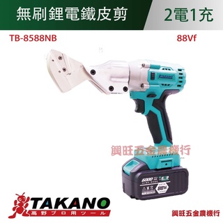 Takano高野 4.0Ah無刷鋰電鐵皮剪(TB-8588NB)