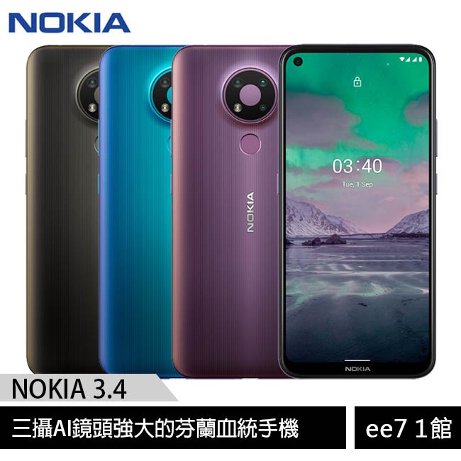 NOKIA 3.4 (3G/64G) 6.39吋三攝AI鏡頭強大的芬蘭血統手機 [ee7-1]