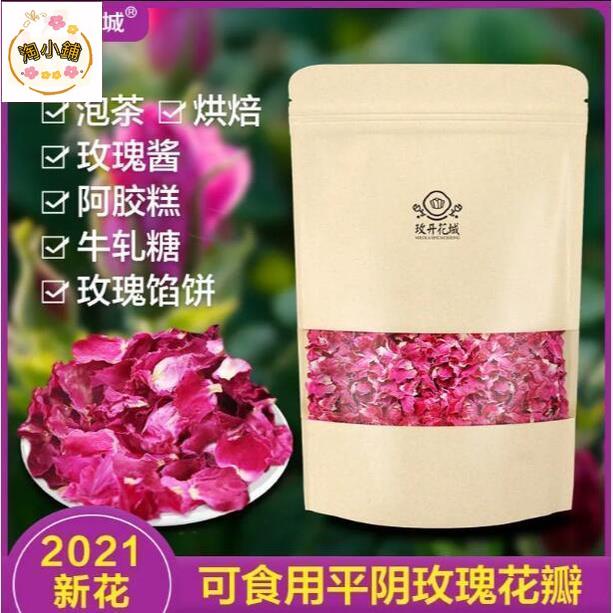 【淘小鋪】【新貨 免運~】平陰玫瑰花瓣食用玫瑰幹花瓣玫瑰花茶低溫泡水做阿膠糕牛軋糖