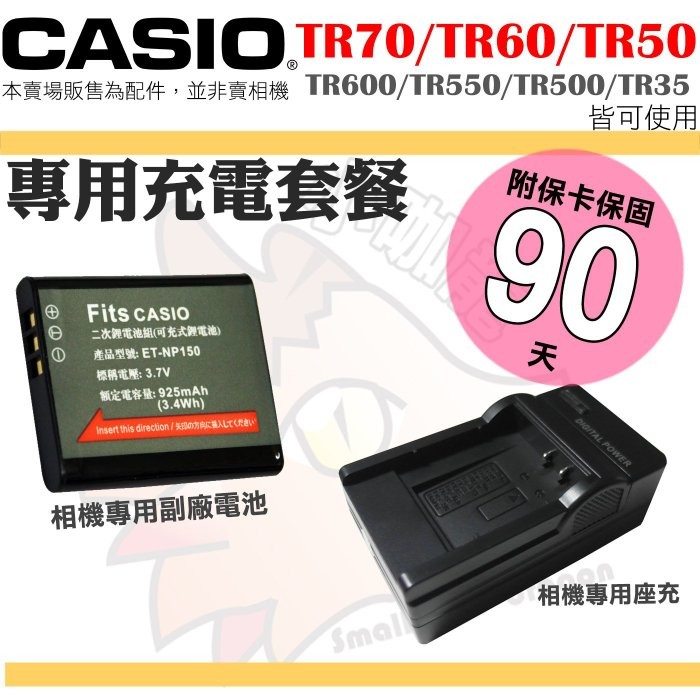 CASIO TR70 TR60 TR50 TR550 超值組 副廠電池 座充 充電器 TR600 TR500 可用