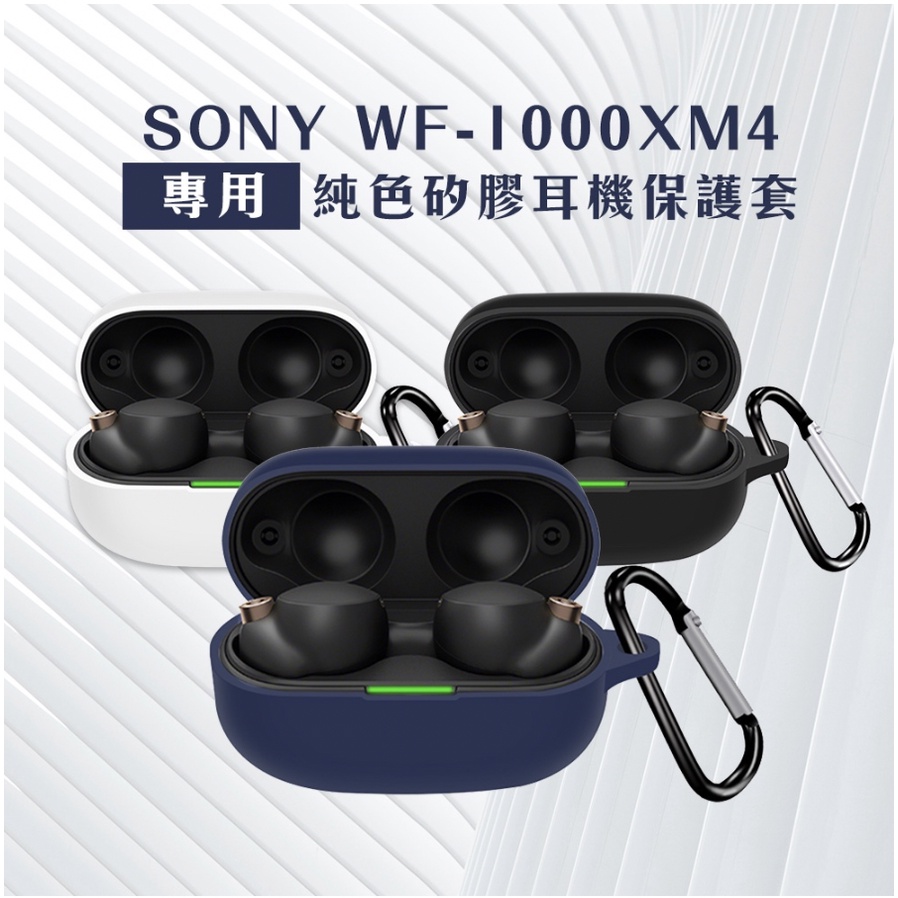 SONY WF-1000XM4 專用 透明 / 純色矽膠耳機保護套 (附吊環)