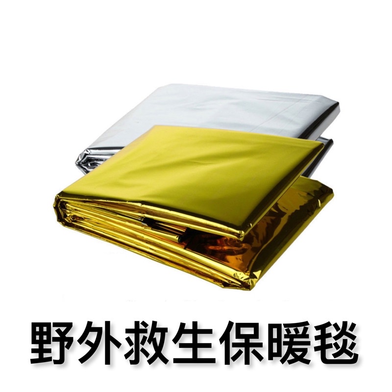 K2 雙色緊急求生保暖毯(金/銀色) 求生毯 急救毯 救難毯K2-0073