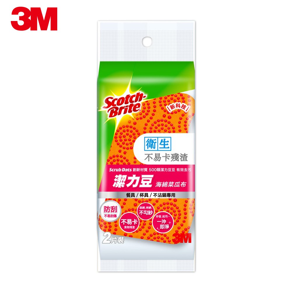 【原廠公司貨】3M潔力豆海綿菜瓜布-餐具/不沾鍋專用 (防刮)(橘色-2片裝/包)▲新舊包裝替換中▲